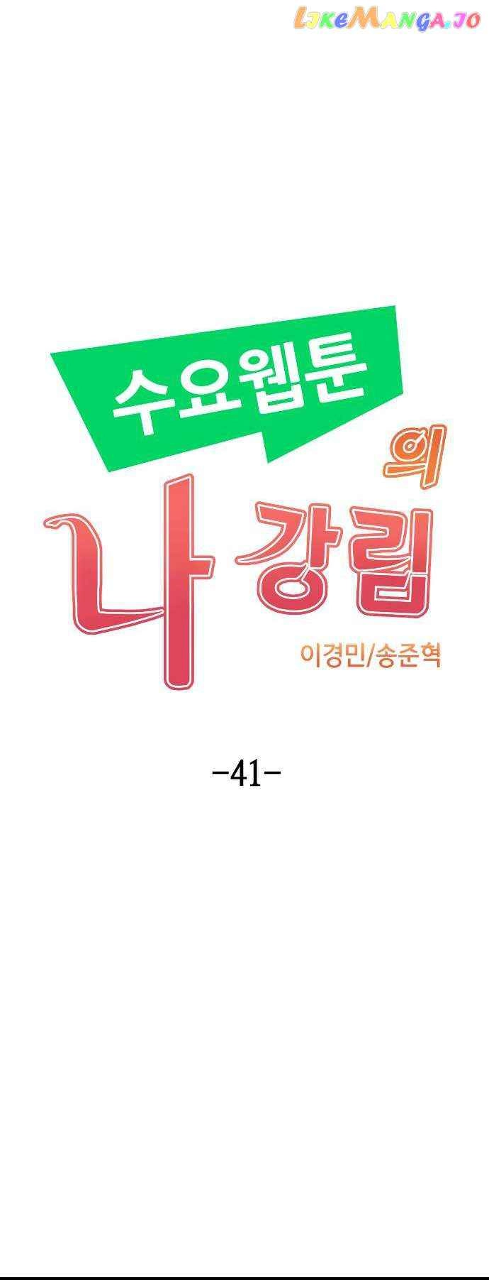 Webtoon Character Na Kang Lim Chapter 41 23